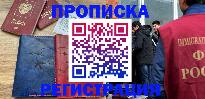 временная регистрация купить в Урус-Мартане