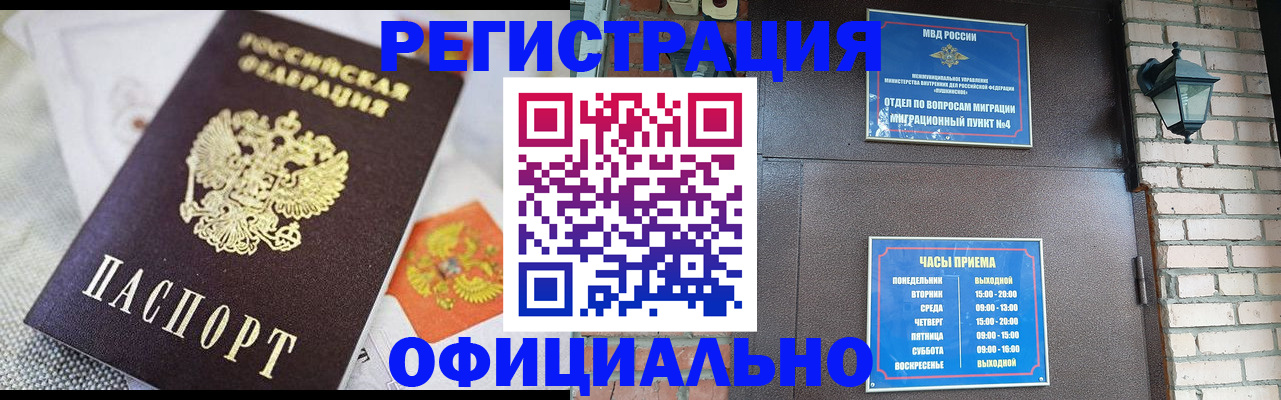 прописка законно в Урус-Мартане