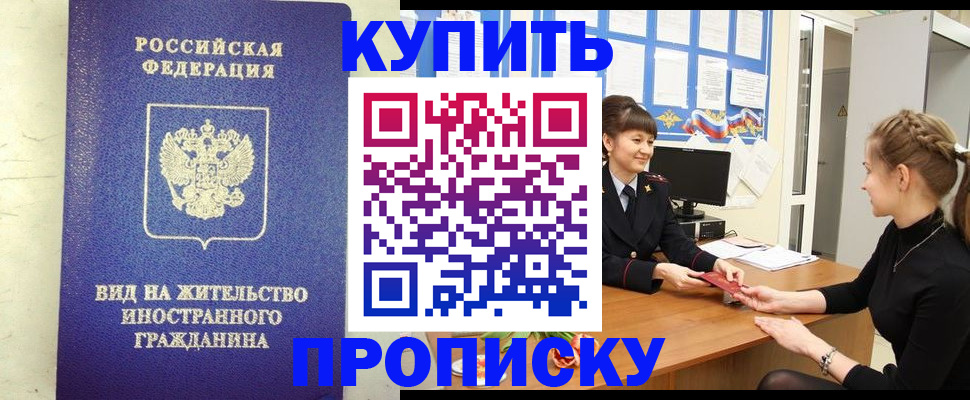 прописка от собственника в Урус-Мартане